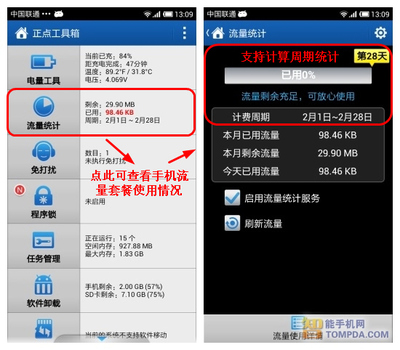 手机流量监控软件推荐 智能管流，省心更省钱