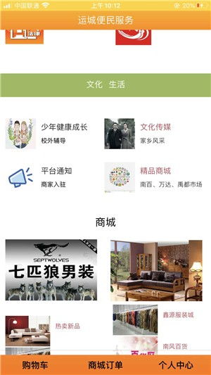 运城便民服务手机版v1.0 一站式生活助手，尽在红软网