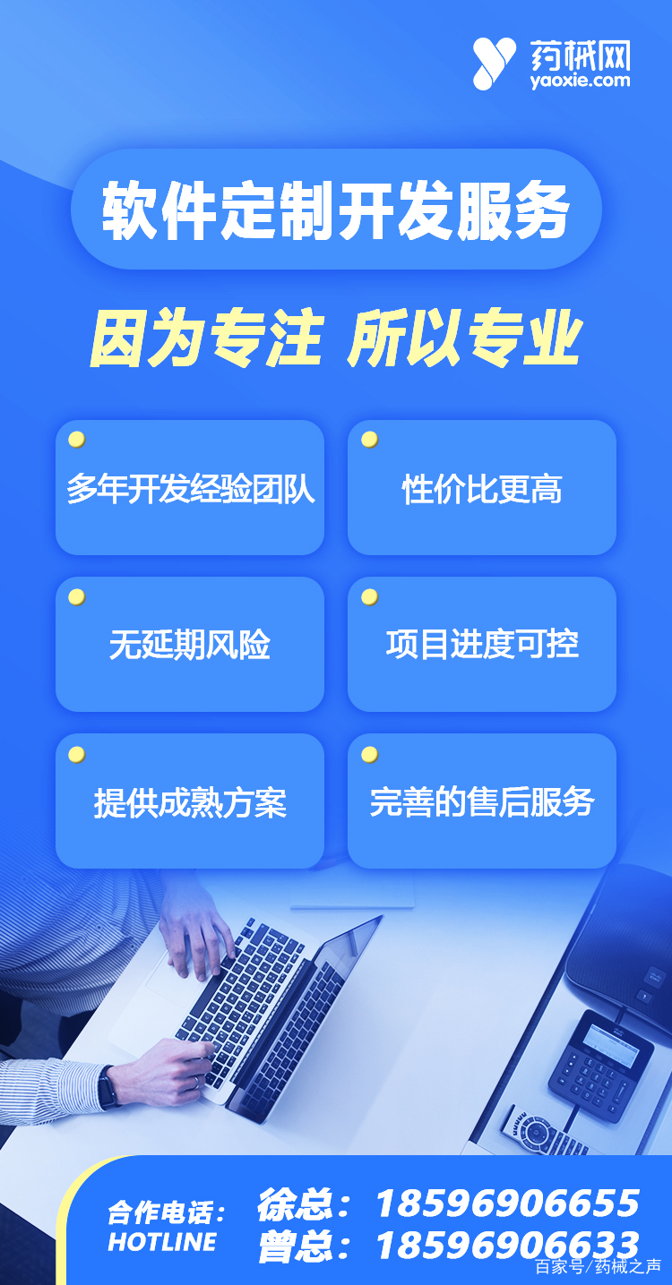 数字化浪潮下的精准赋能 药械网开启软件定制开发服务新篇章